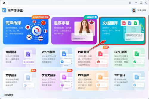 免費文檔翻譯與導出攻略 五款翻譯工具助您高效處理會議文件